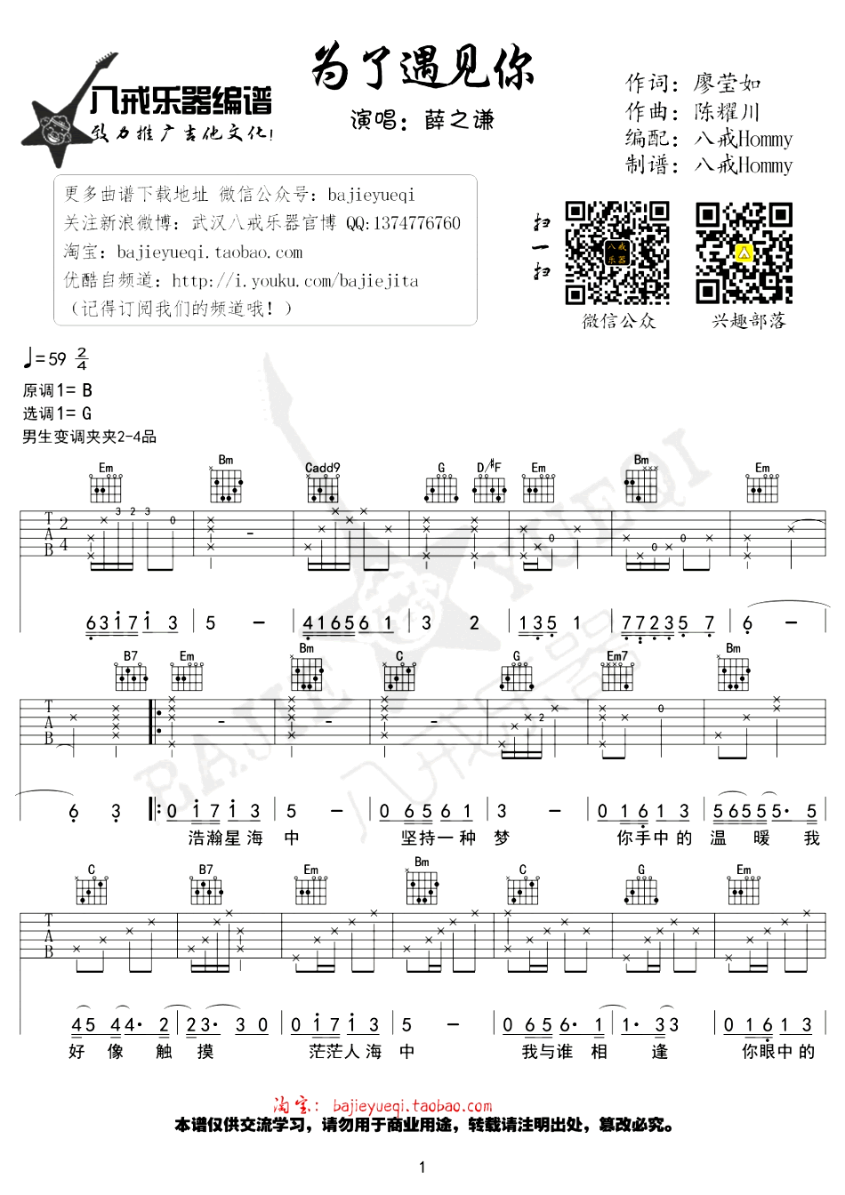 为了遇见你吉他谱_1