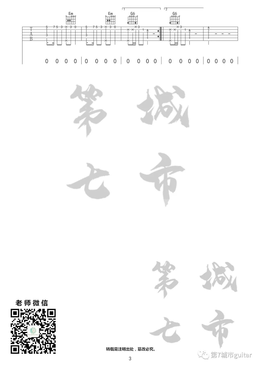 长街万象吉他谱_3