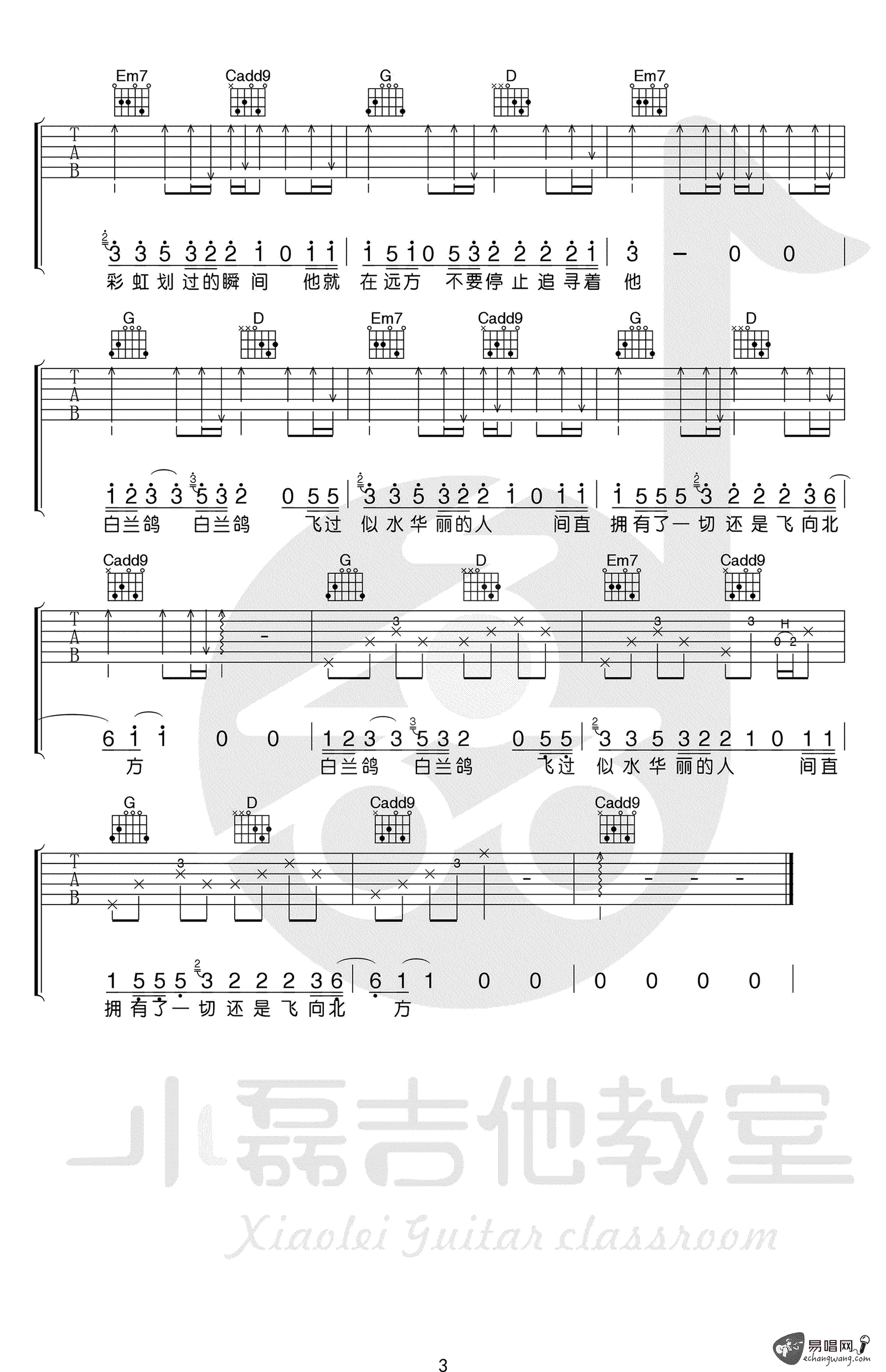 白兰鸽巡游记吉他谱_3