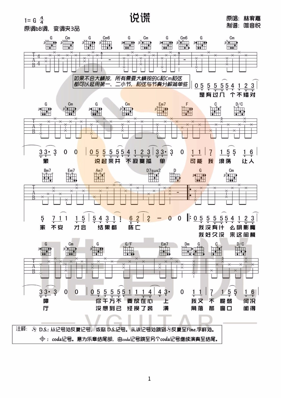 说谎吉他谱_1