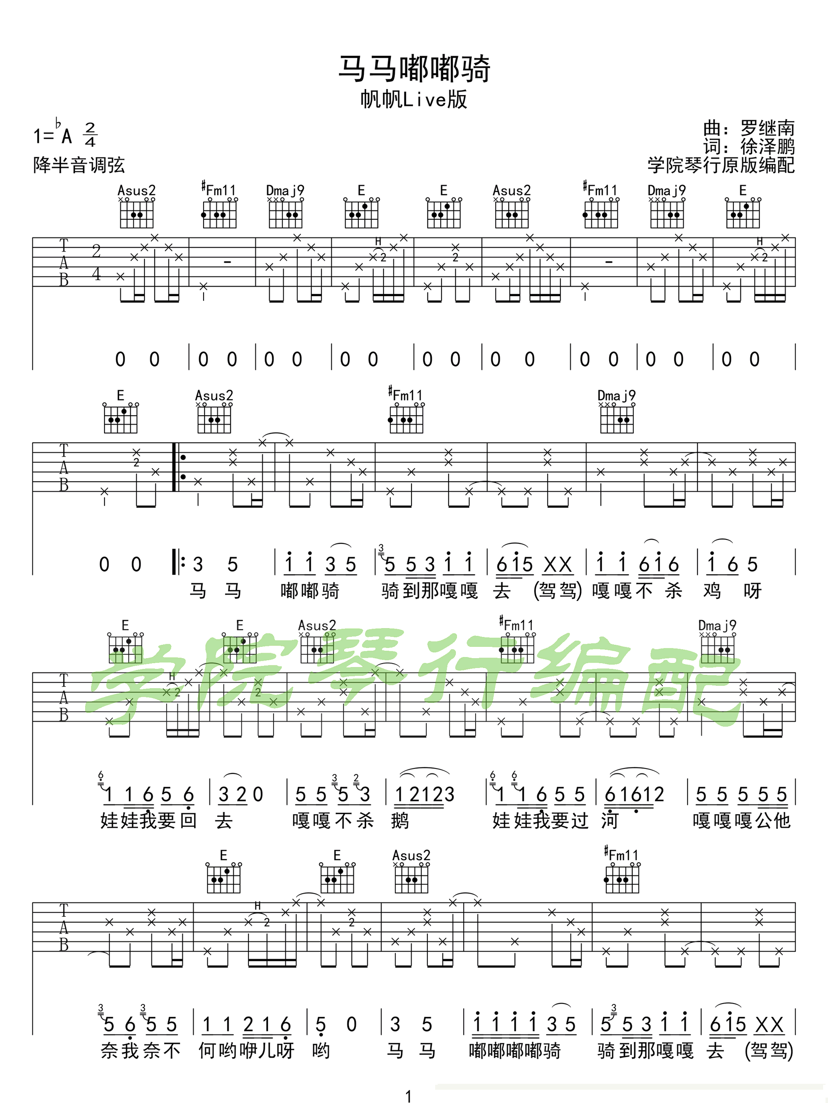 马马嘟嘟骑吉他谱_1