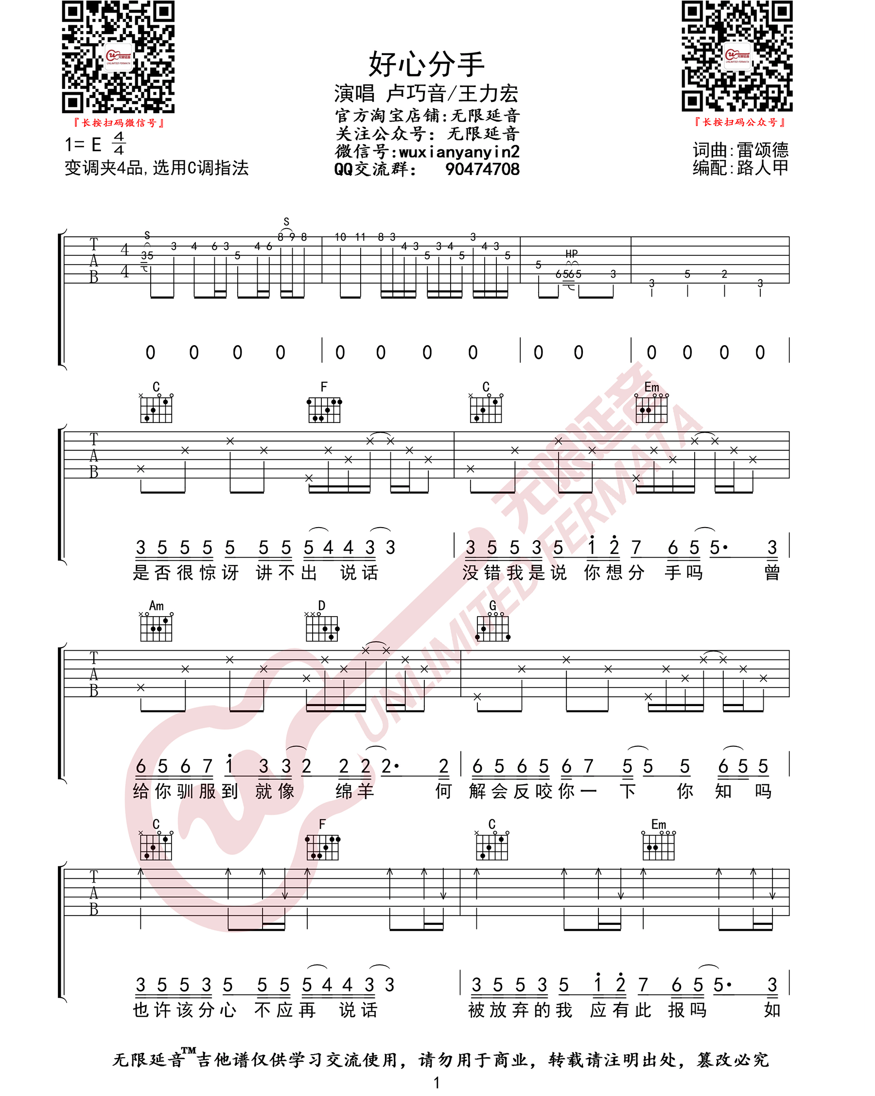 好心分手吉他谱_1