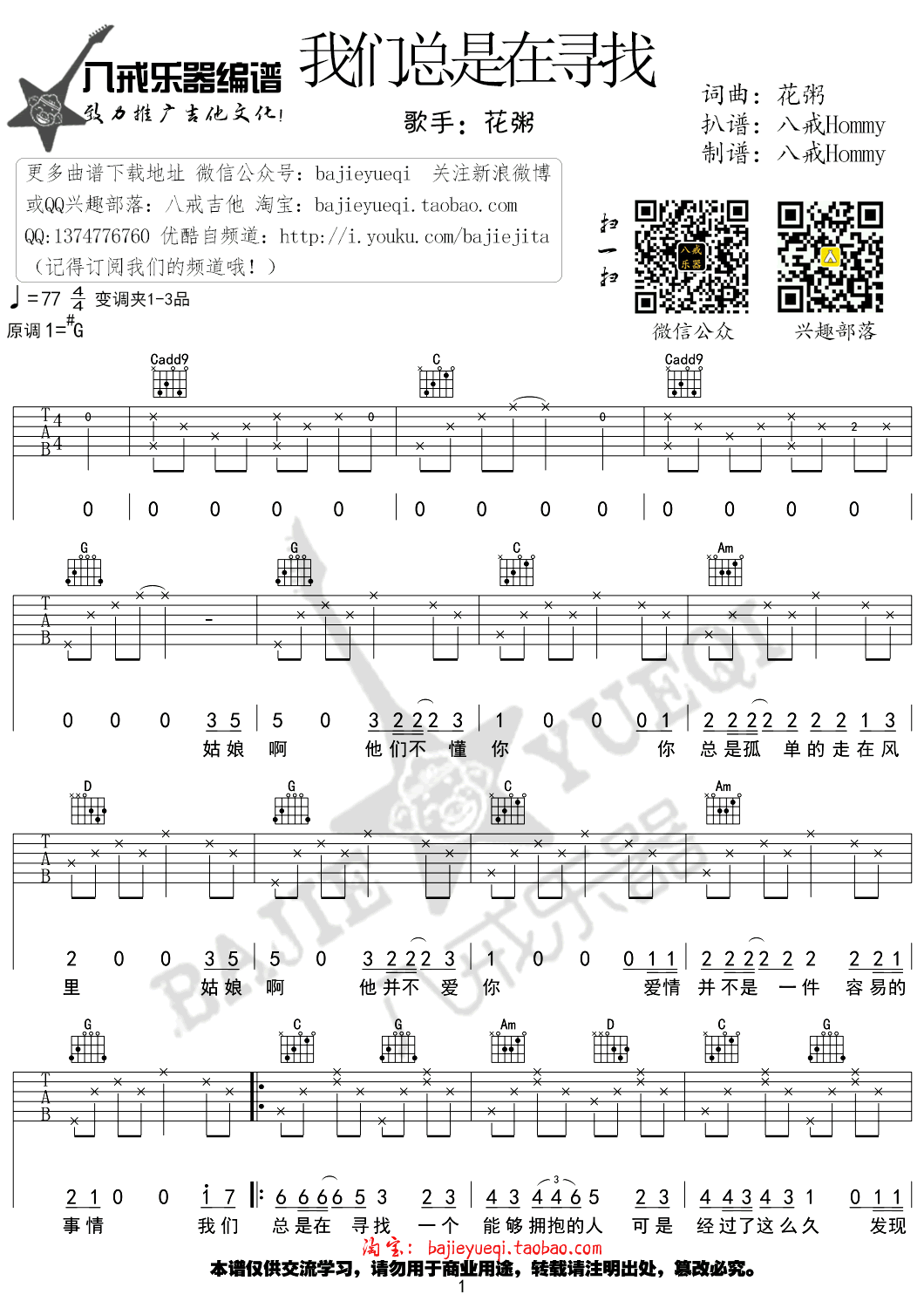 我们总是在寻找吉他谱_1