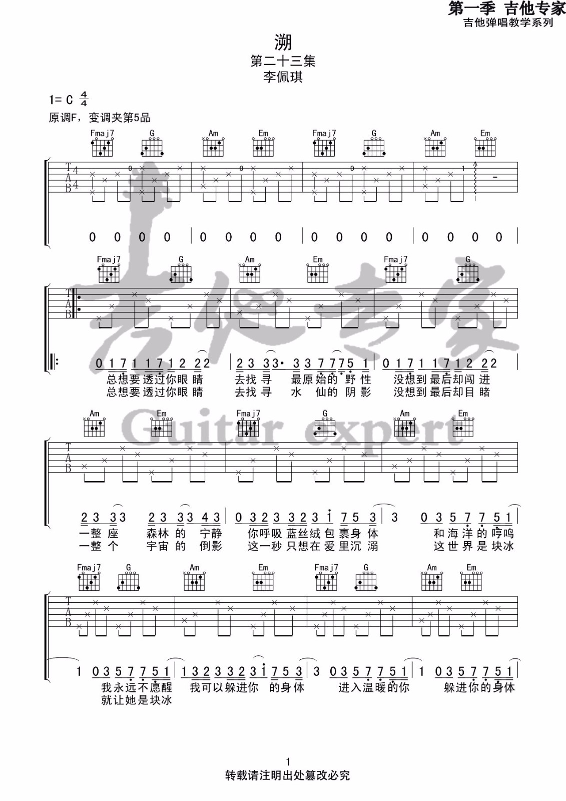 溯Reverse吉他谱_1