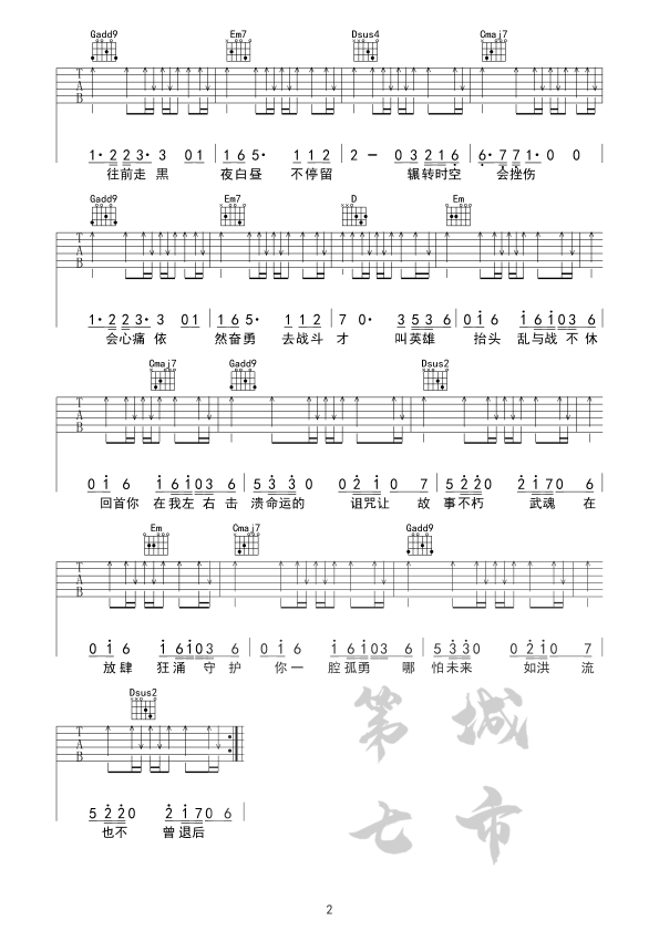 破茧吉他谱_2