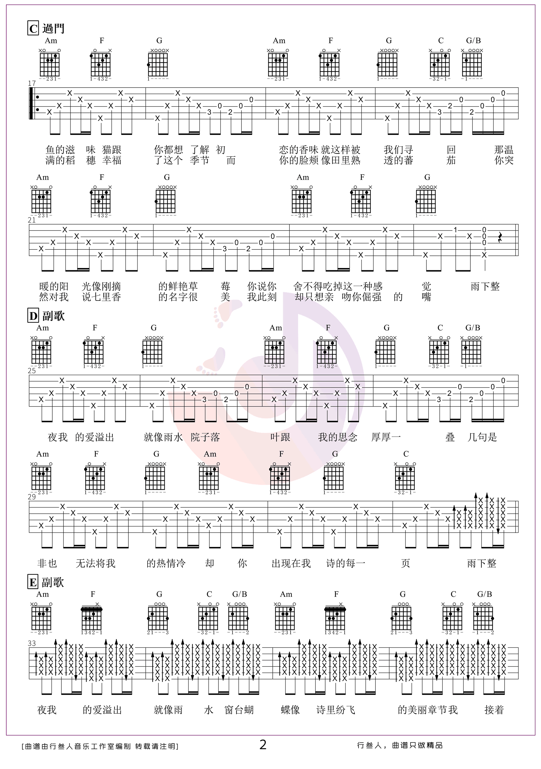 七里香吉他谱_2