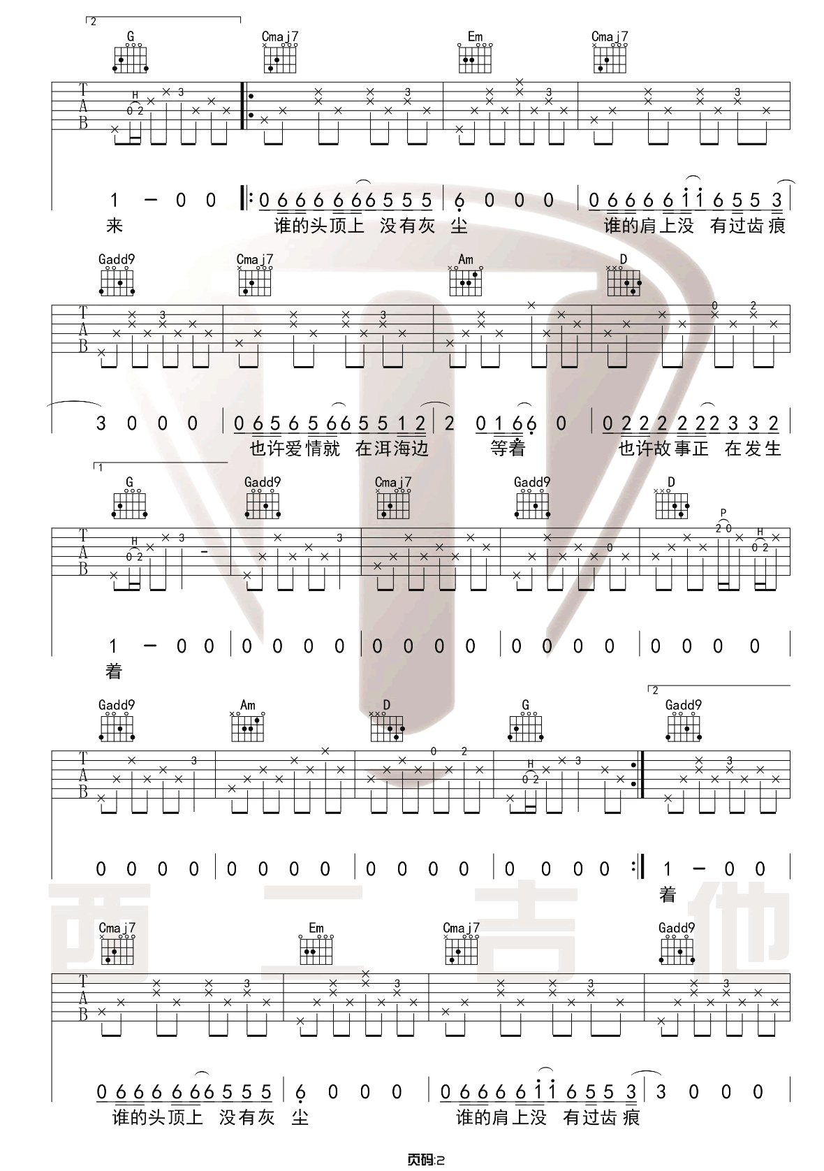 去大理吉他谱_2