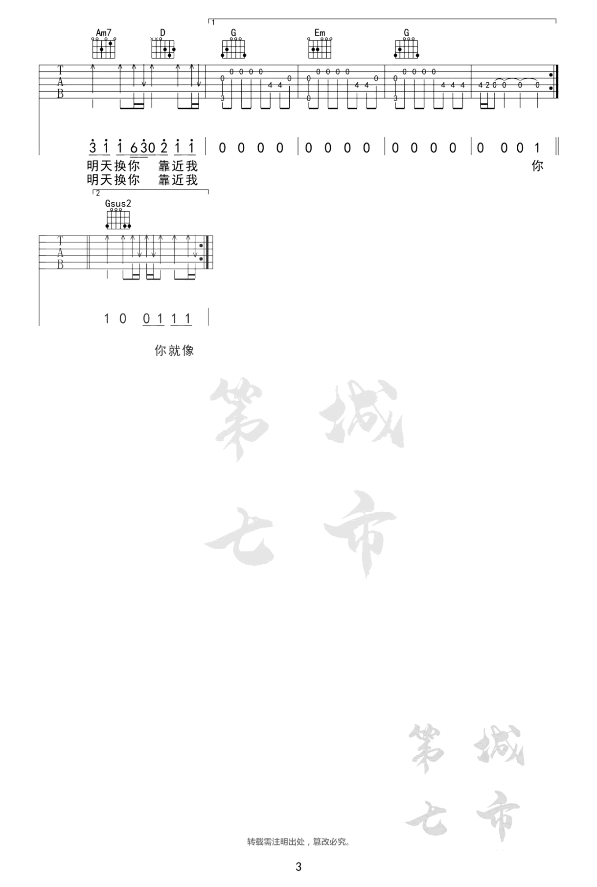 天外来物吉他谱_3