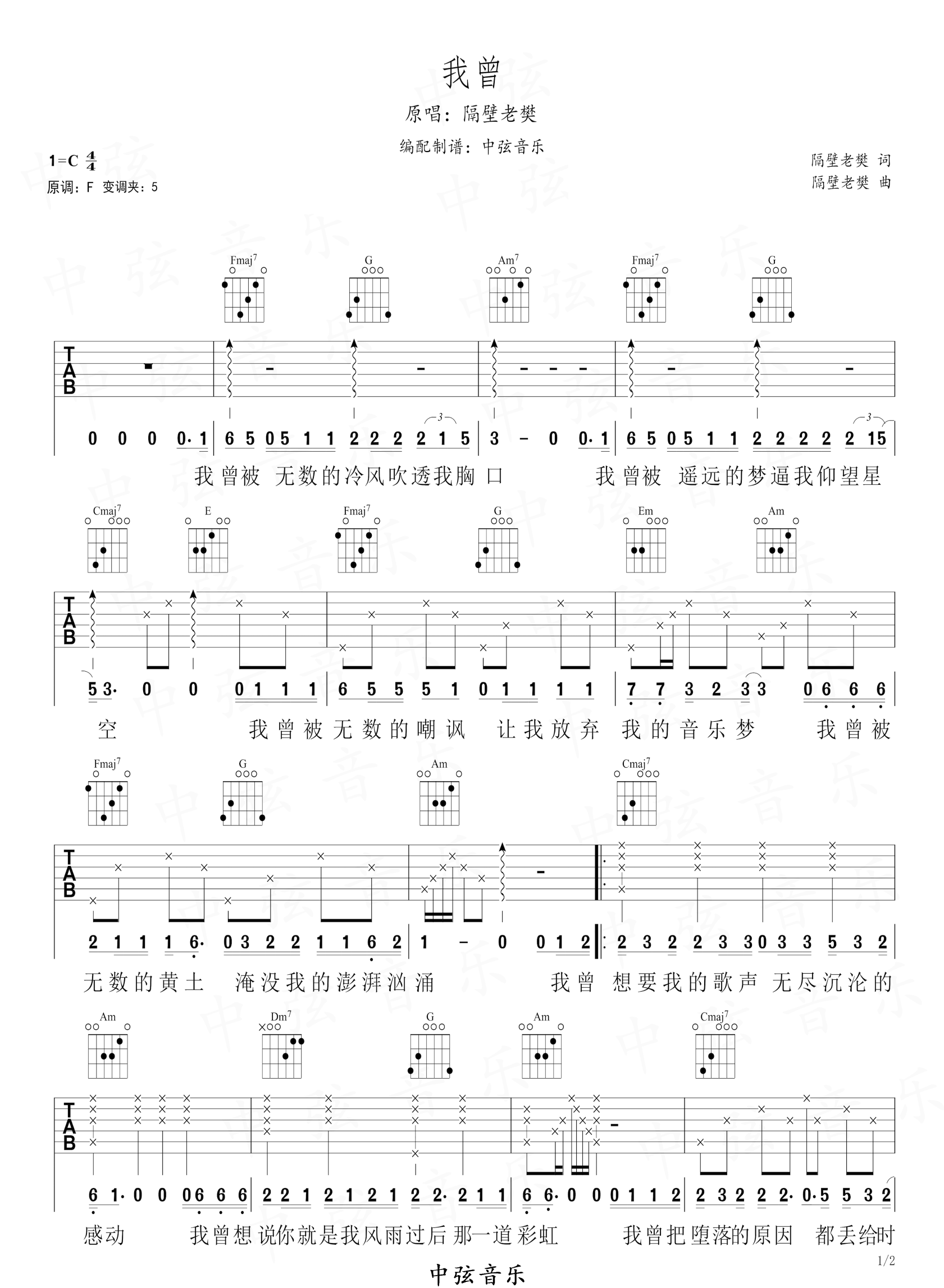 我曾吉他谱_1