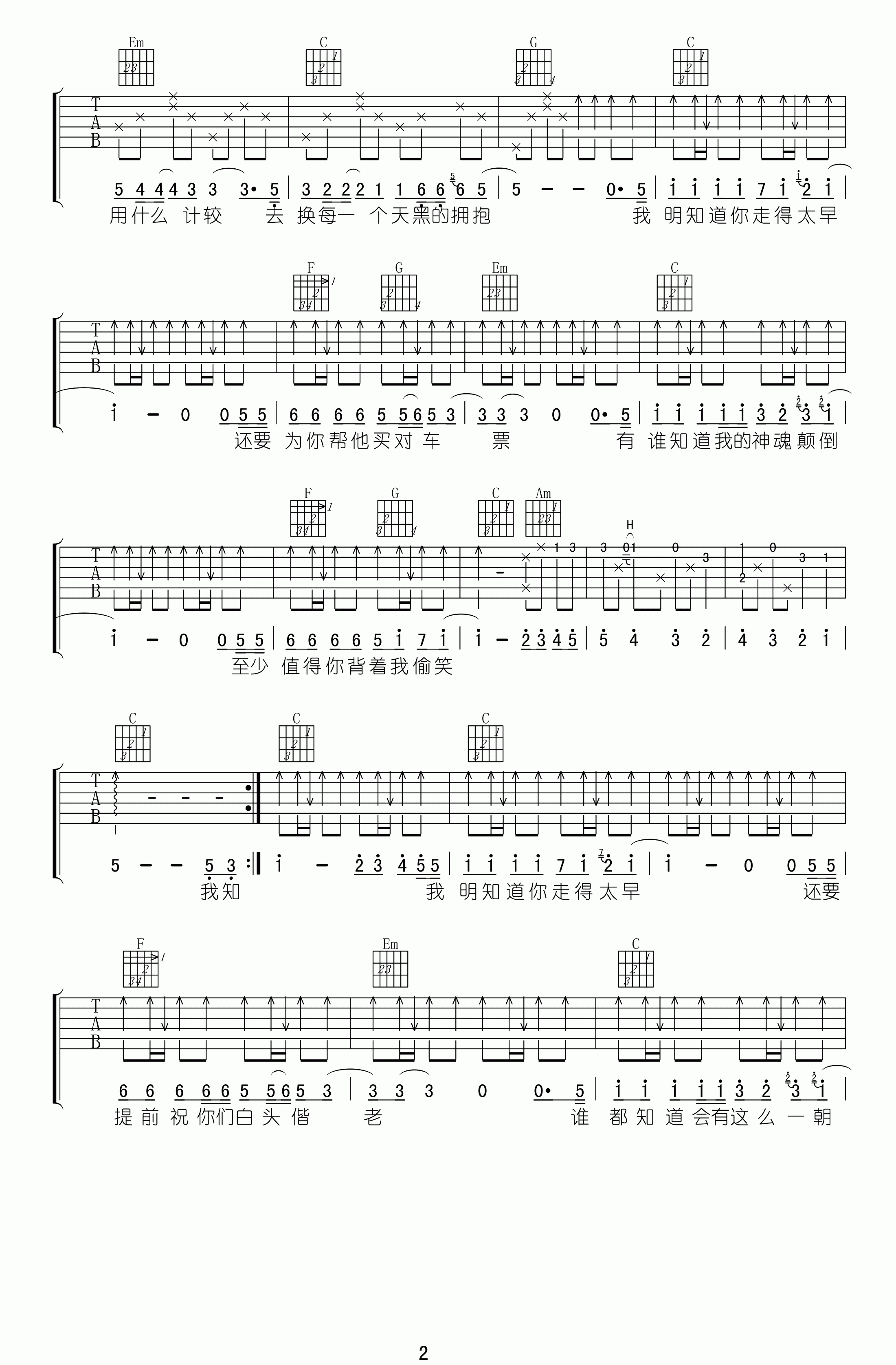 太早吉他谱_2