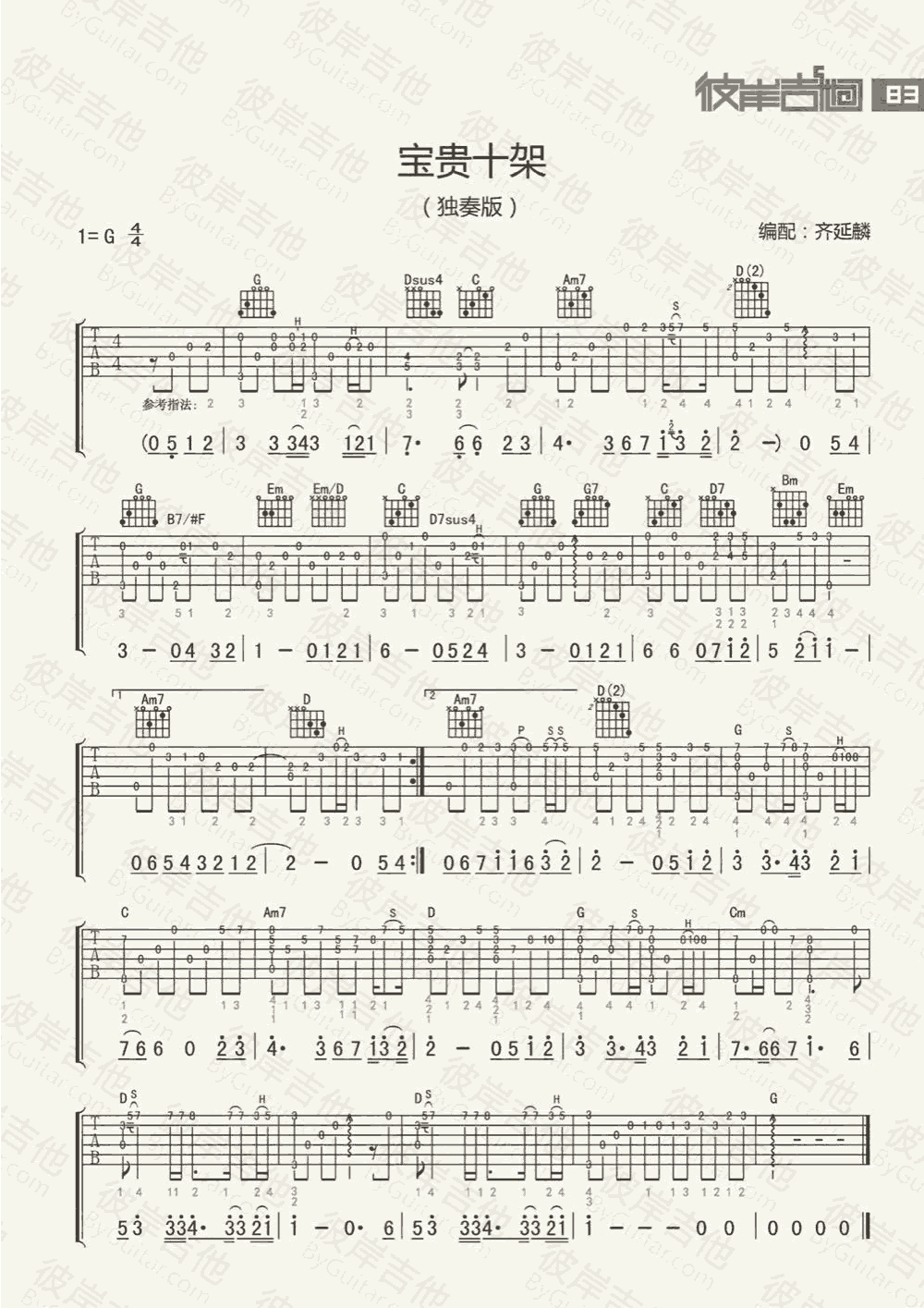 宝贵十架指弹吉他谱_1