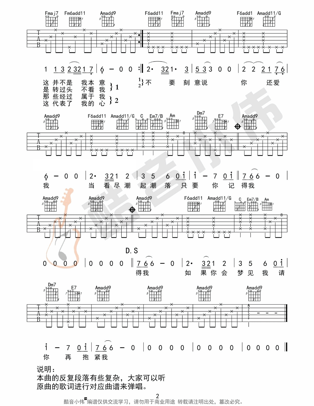 盛夏的果实吉他谱_2