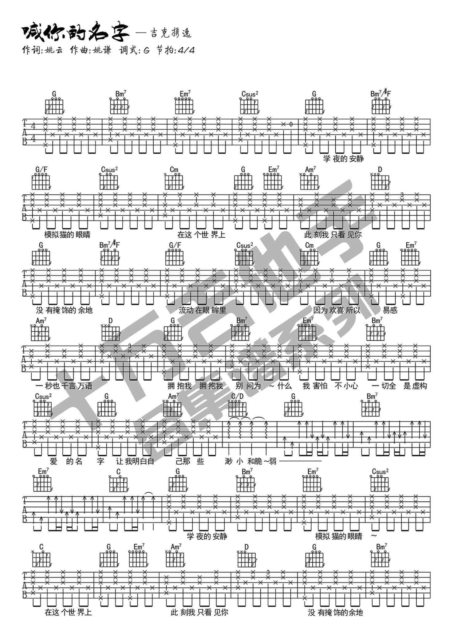 喊你的名字吉他谱_1