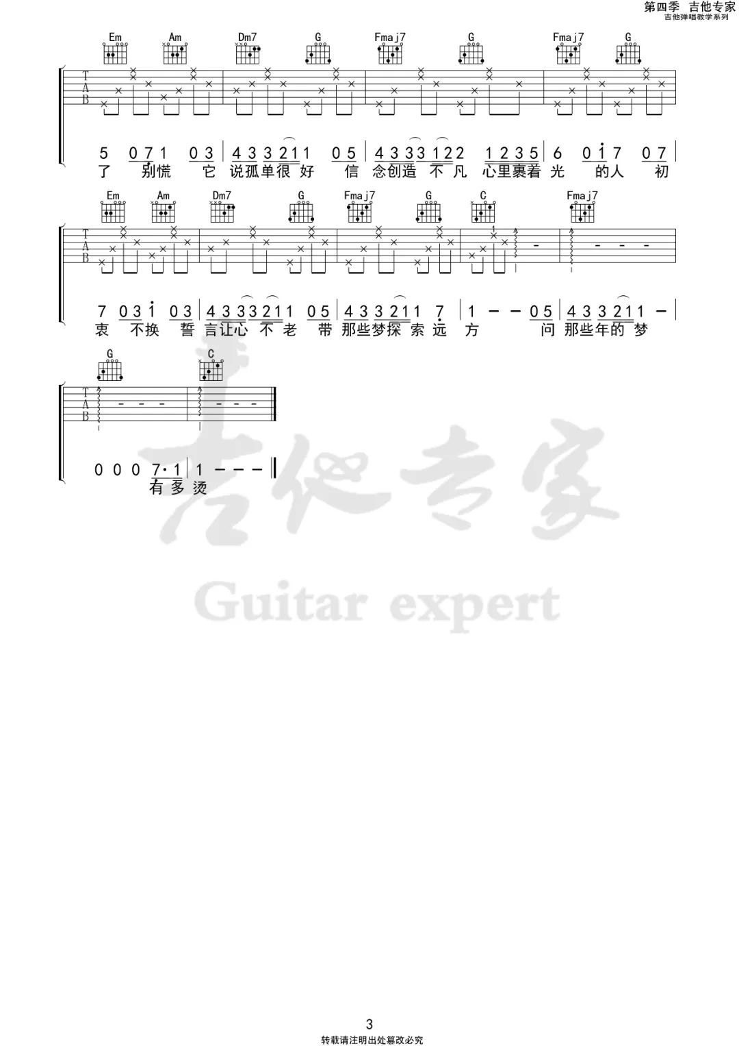 裹着心的光吉他谱_3