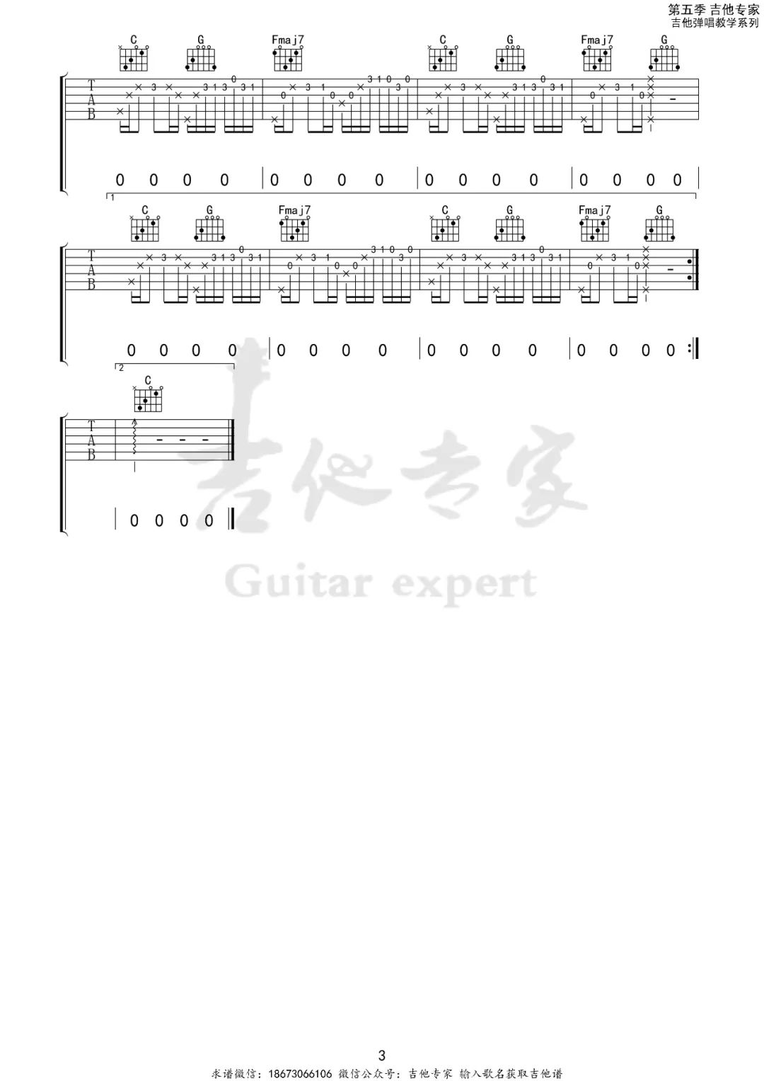 恶作剧吉他谱_3