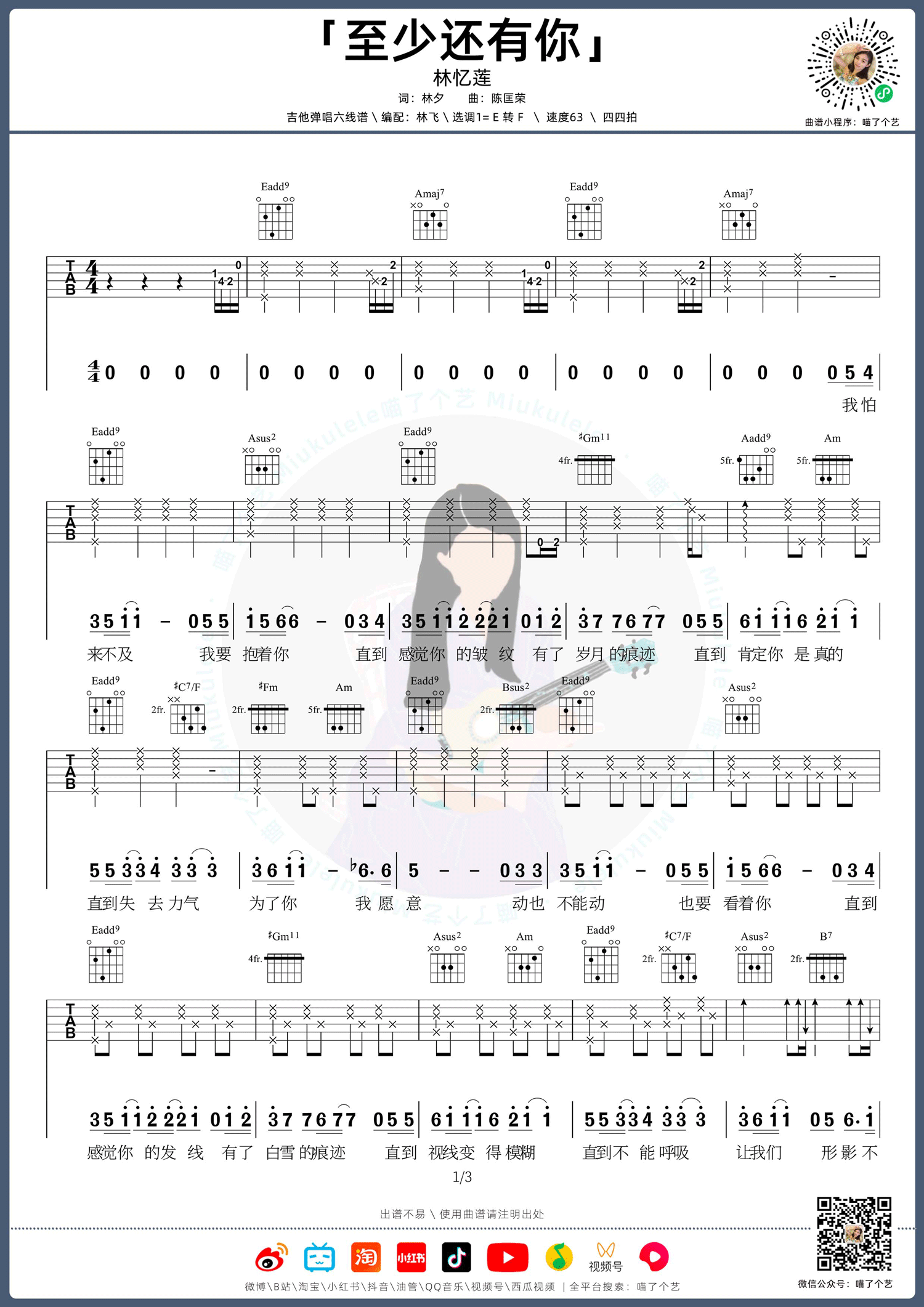 至少还有你吉他谱_1