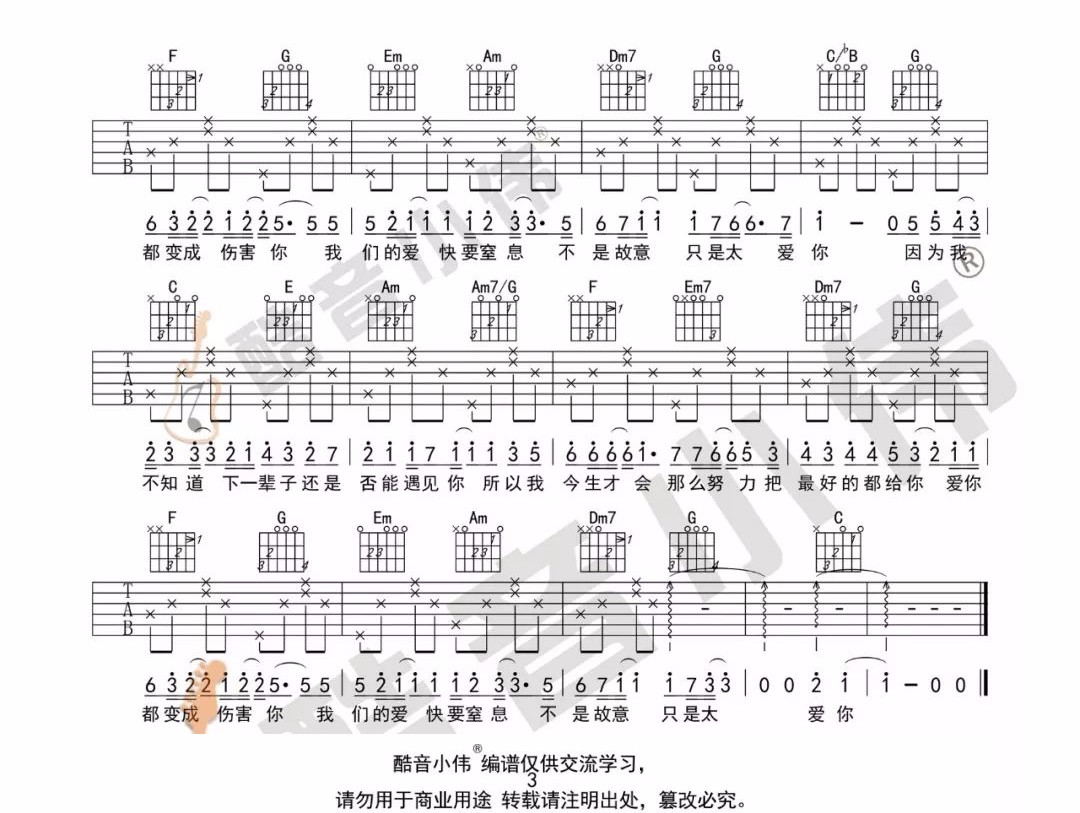 只是太爱你吉他谱_3