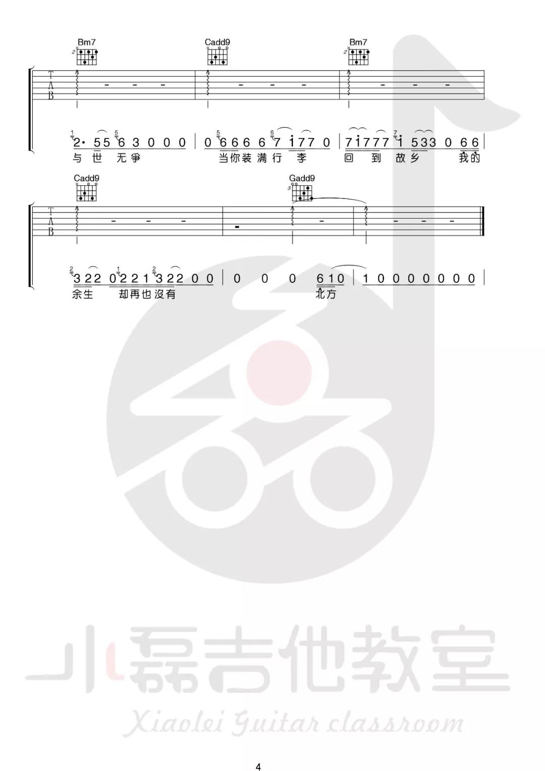 关忆北吉他谱_4