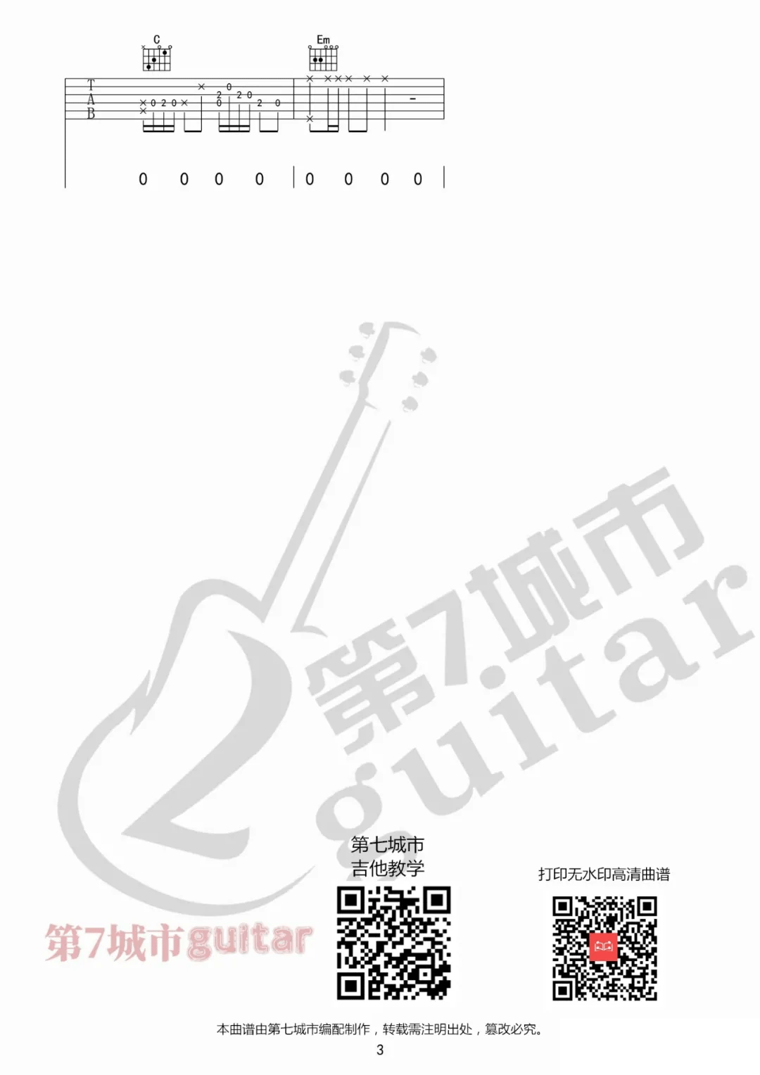 半生雪吉他谱_3
