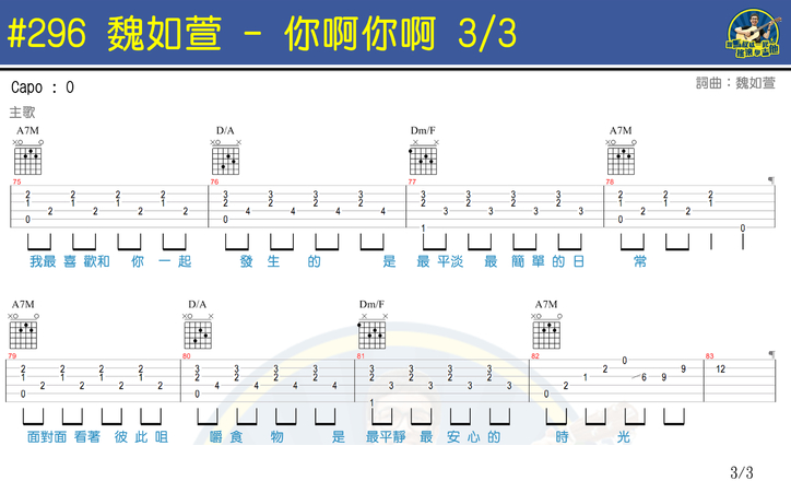 你啊你啊吉他谱_3