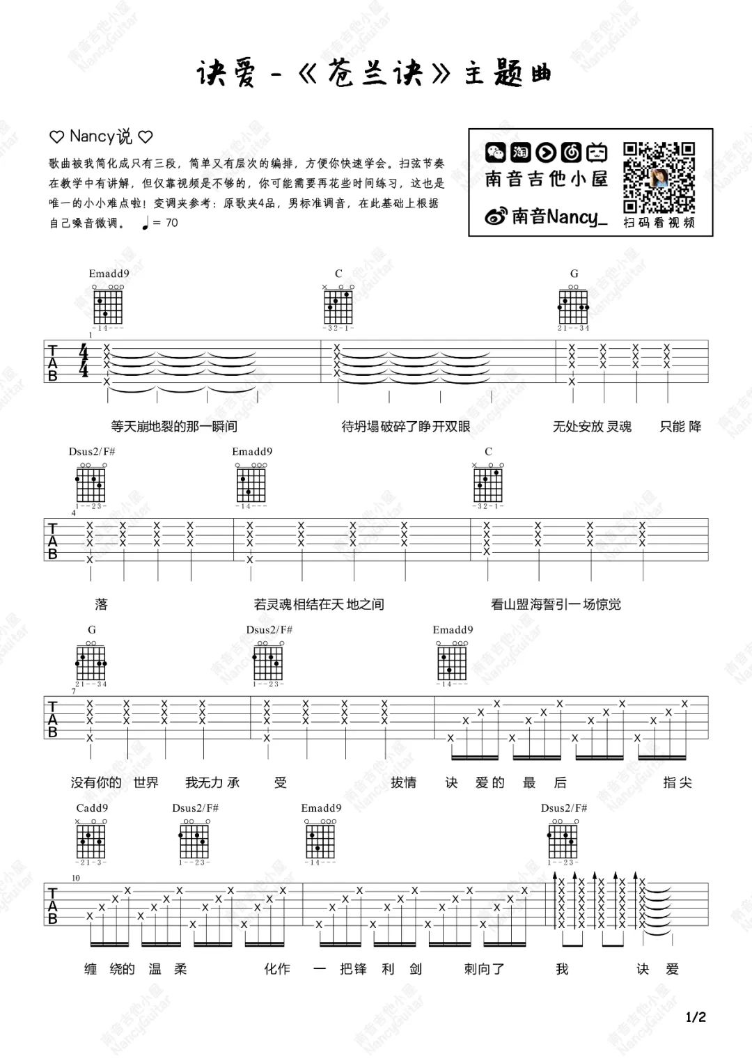 诀爱吉他谱_1