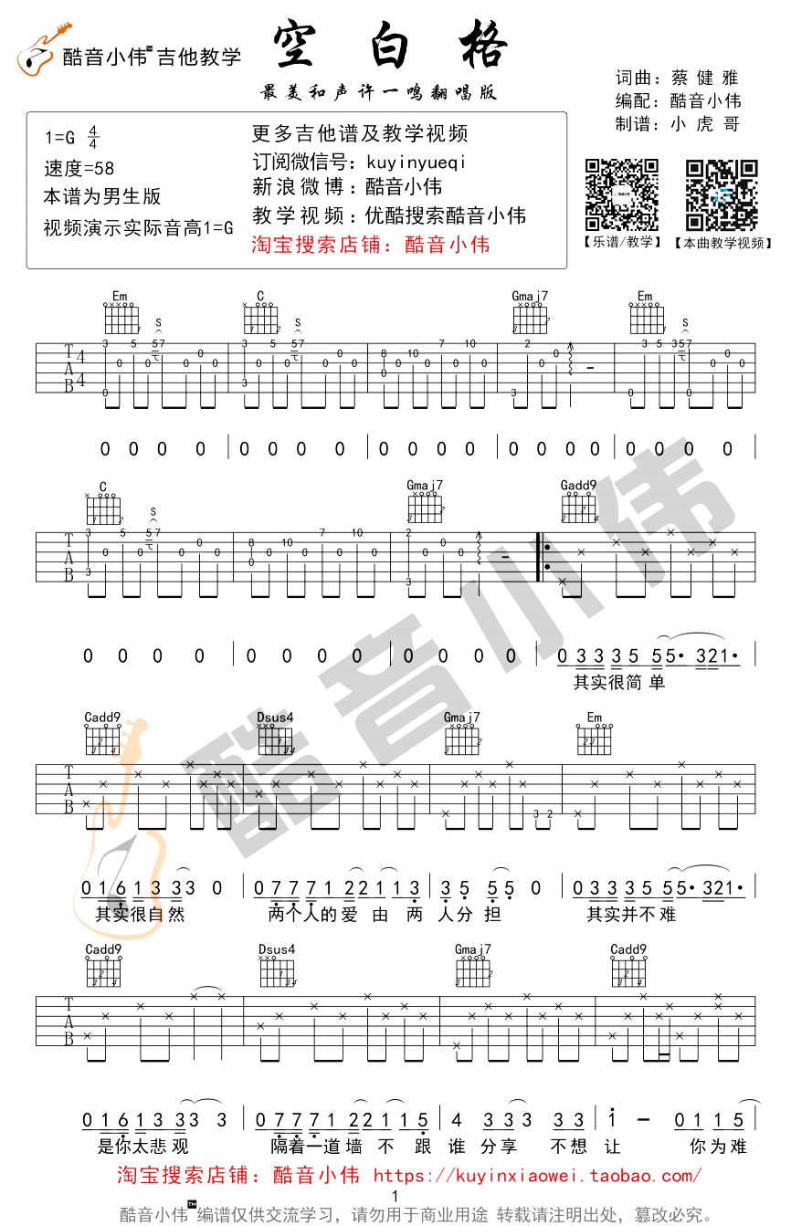 空白格吉他谱_1