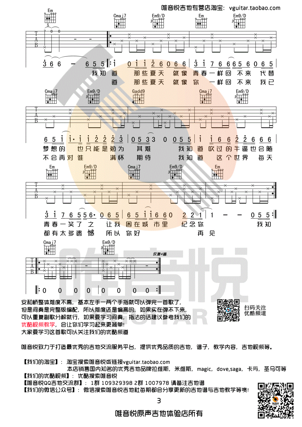 安和桥吉他谱_3