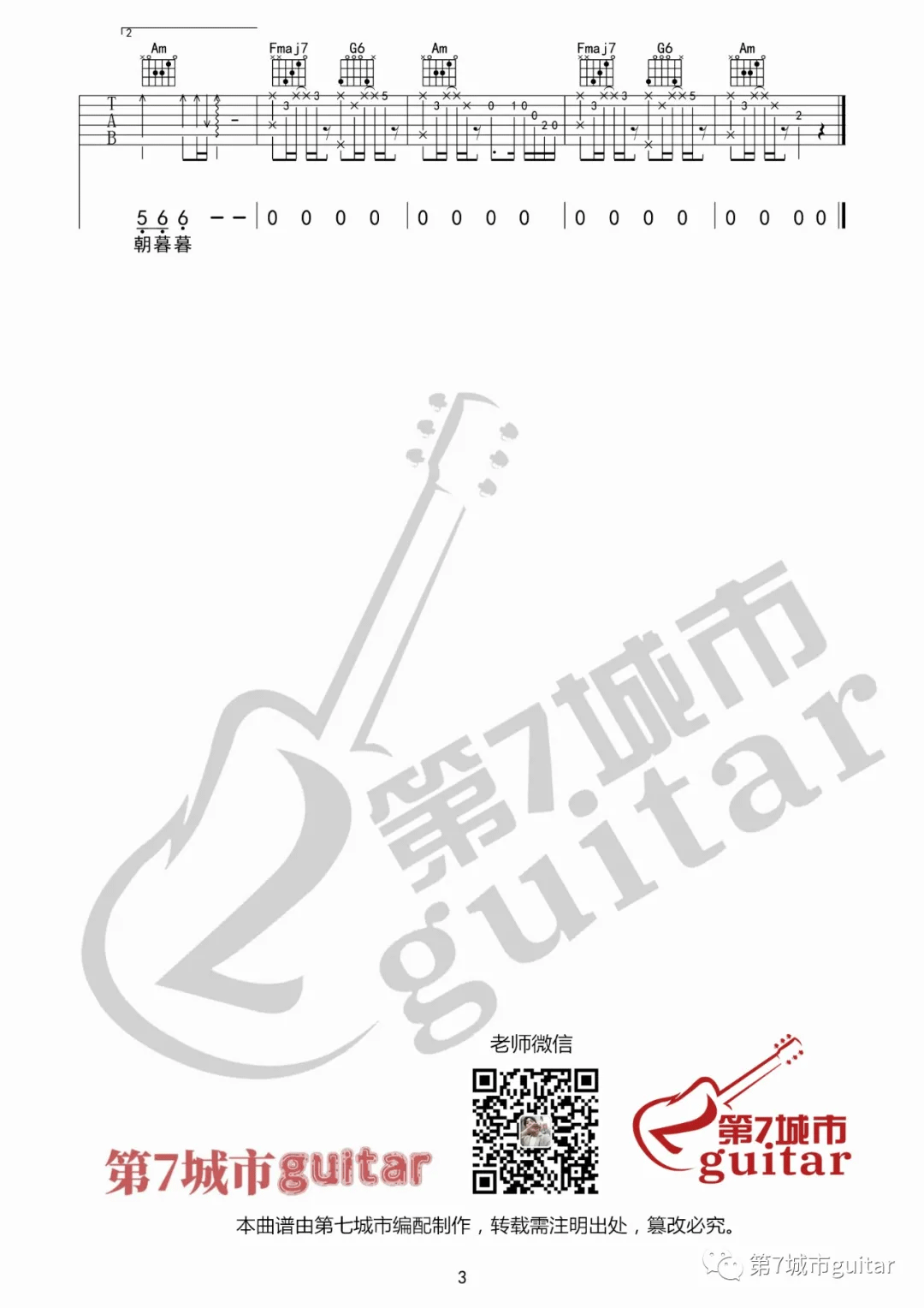 金玉良缘吉他谱_3