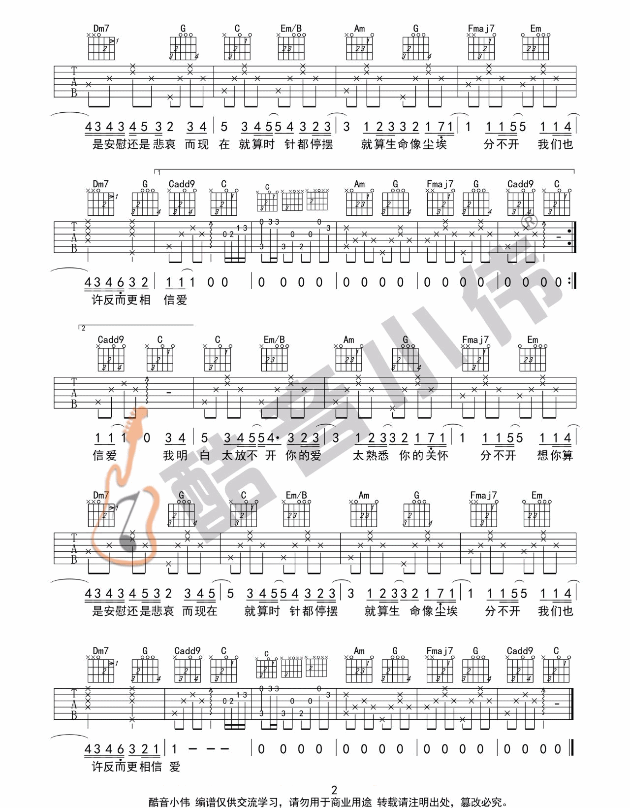 忽然之间吉他谱_2