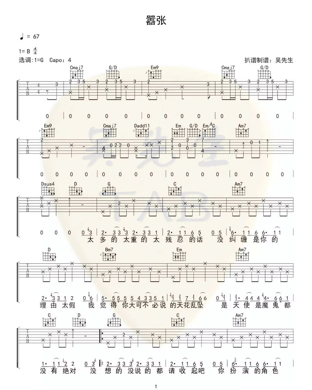 嚣张吉他谱_1
