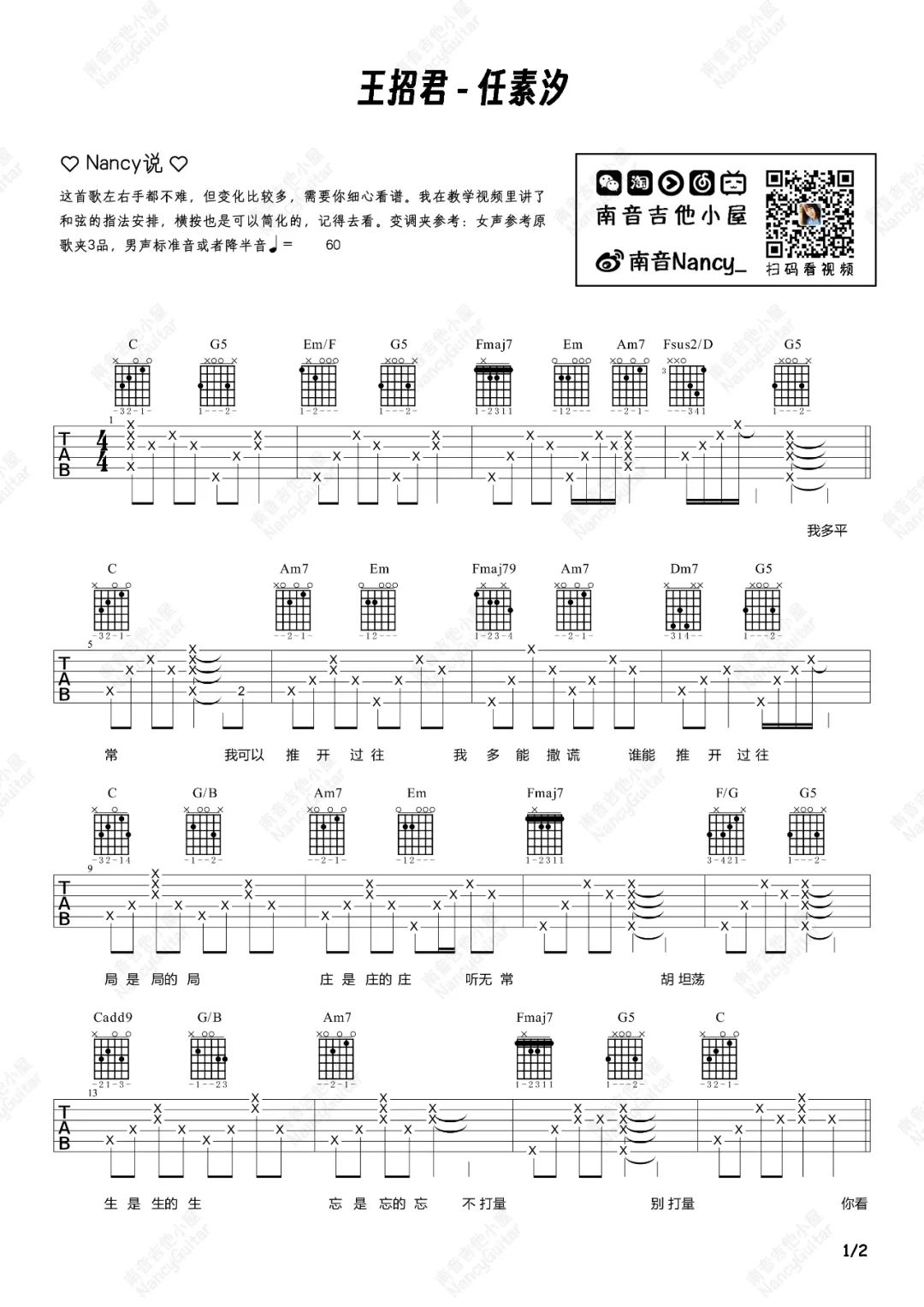 王招君吉他谱_1
