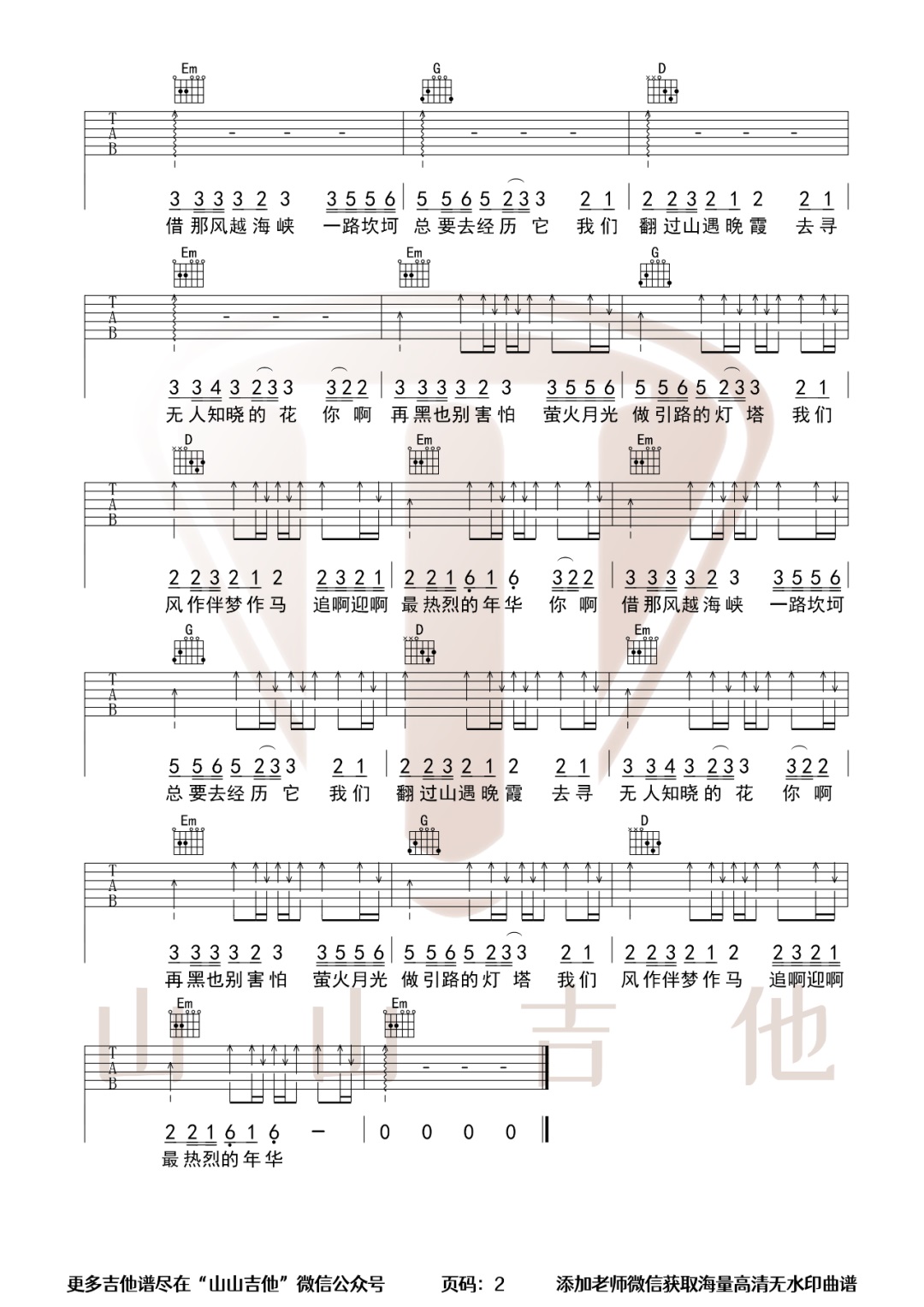 年少的你啊吉他谱_2