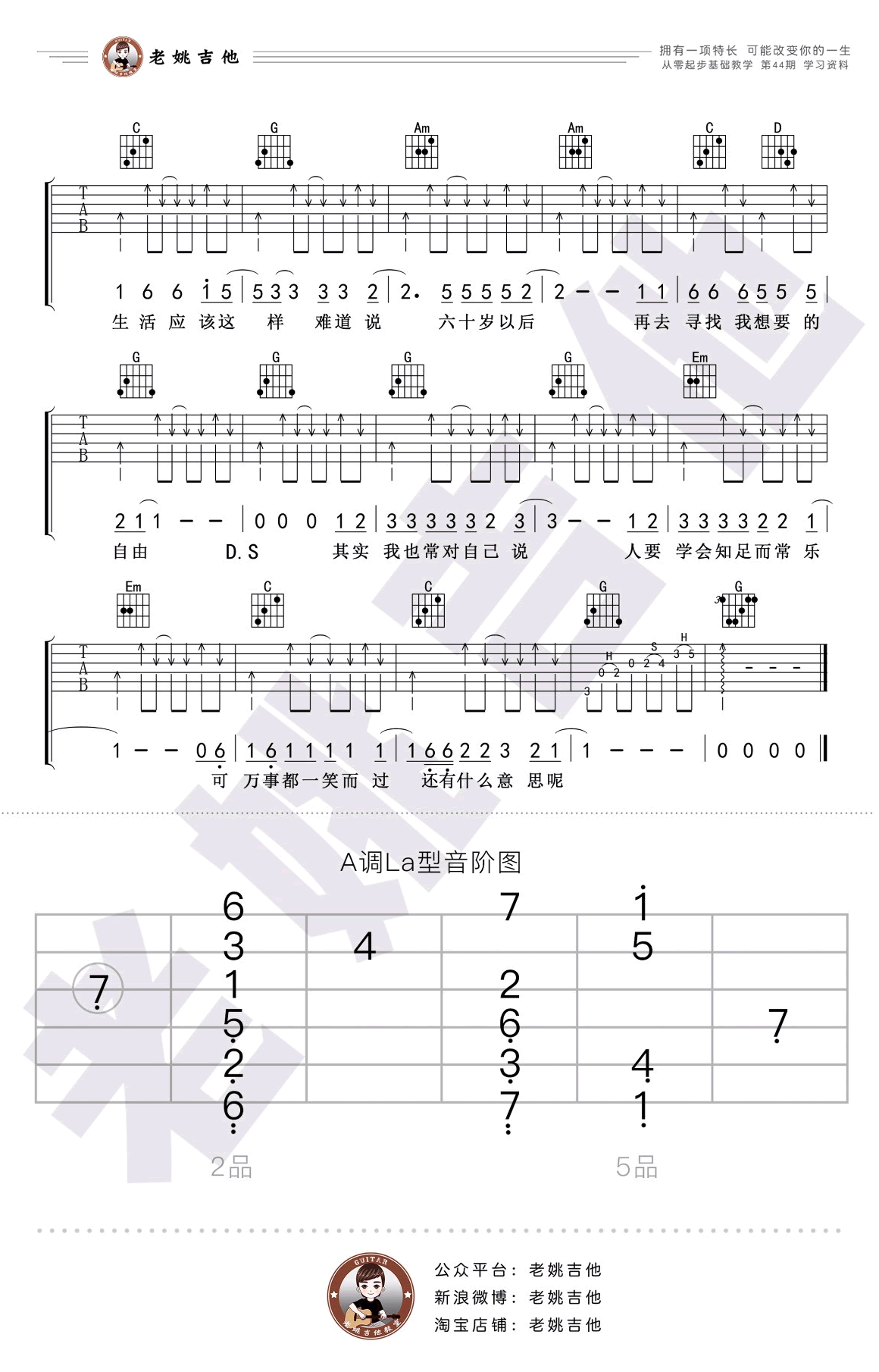 活着吉他谱_3