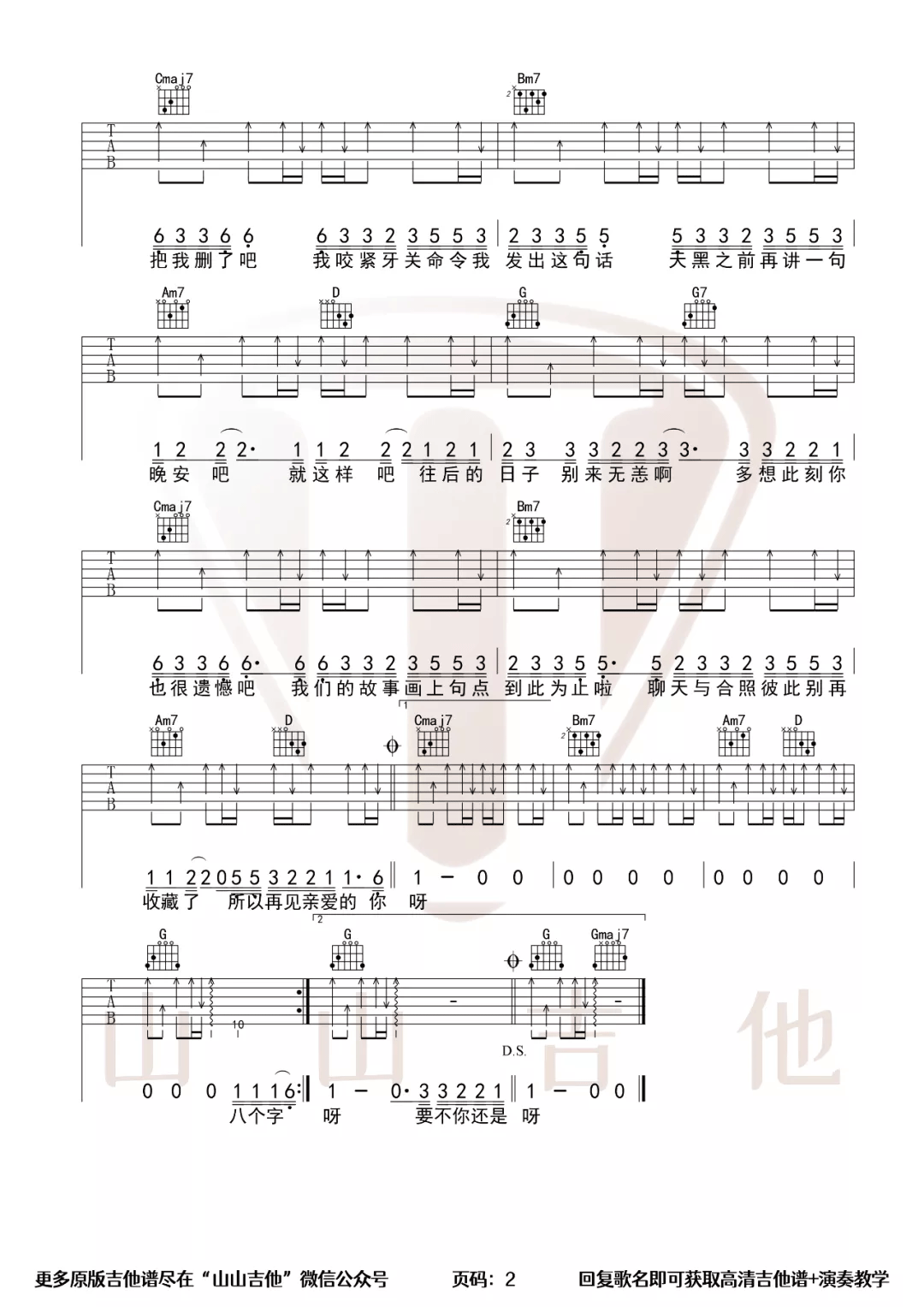 删了吧吉他谱_2