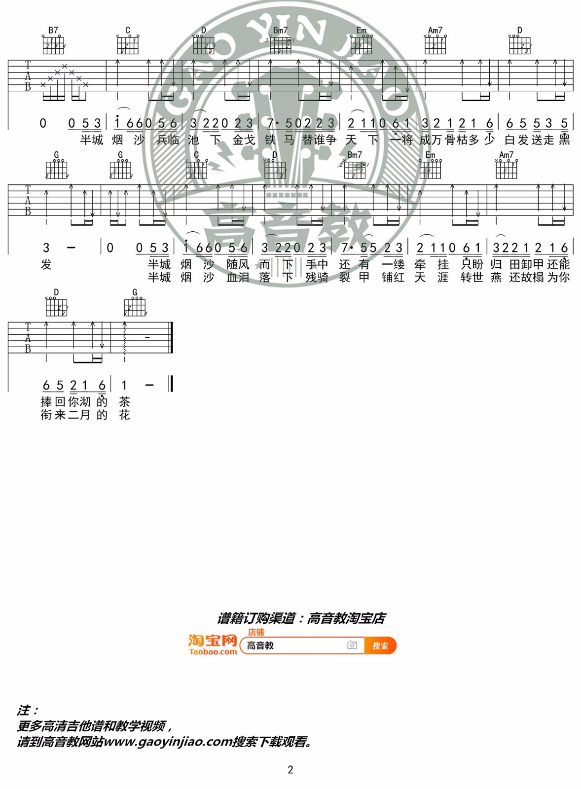 半城烟沙吉他谱_2