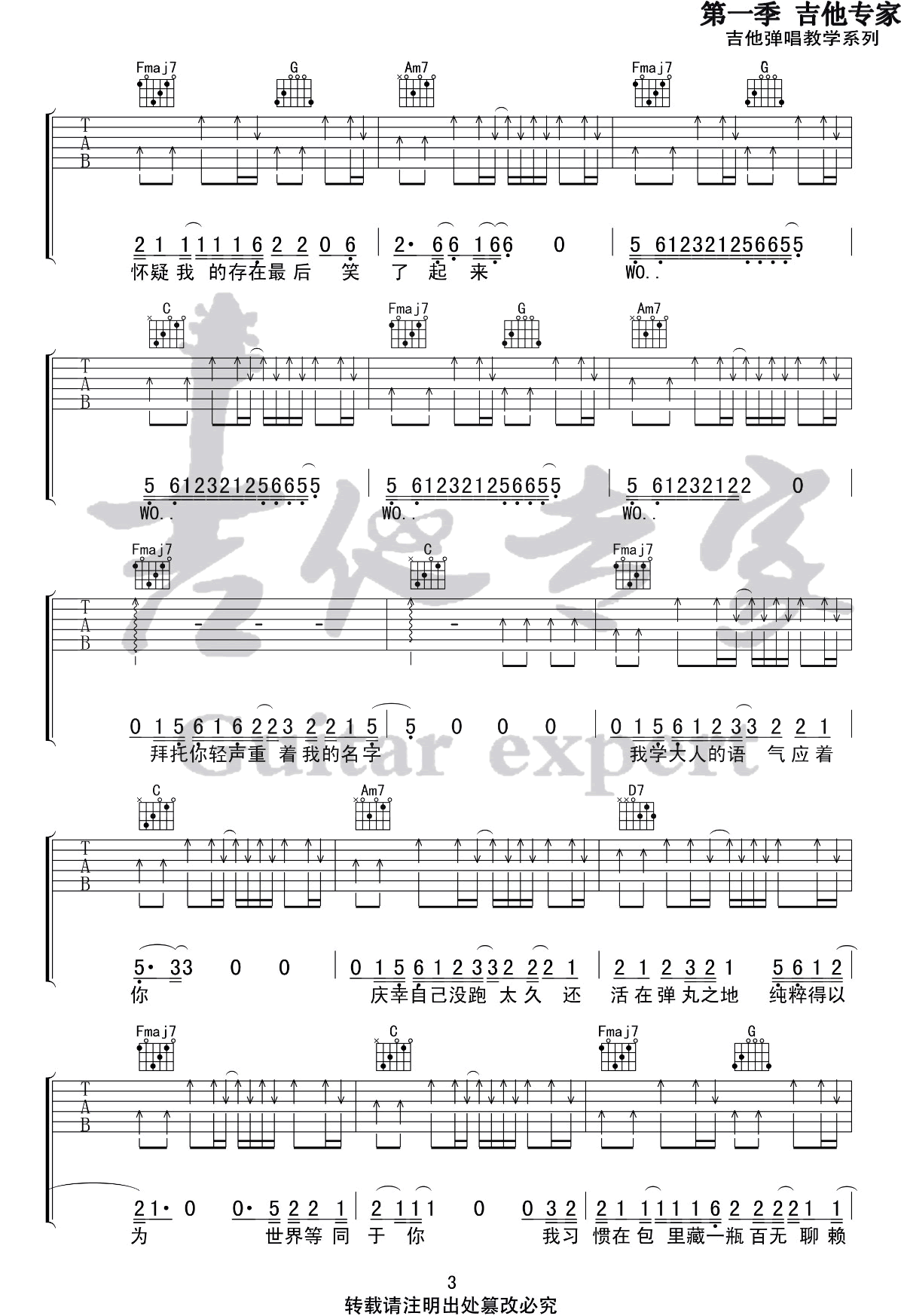 我的名字吉他谱_3