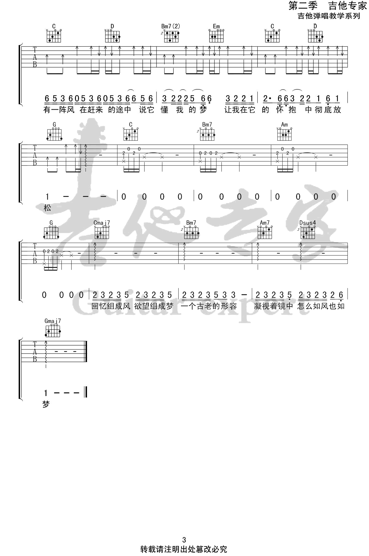 空空吉他谱_3