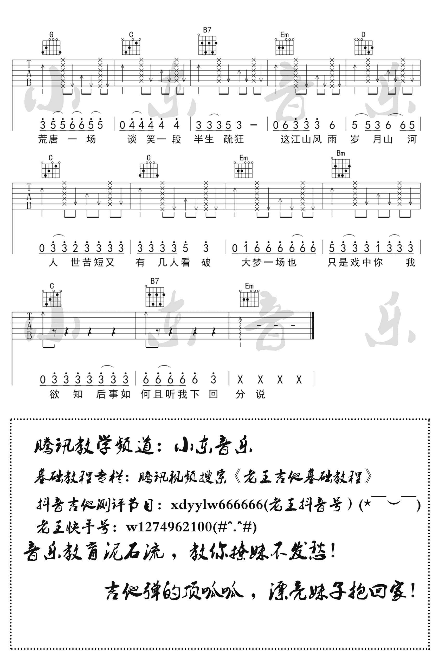 说书人吉他谱_4