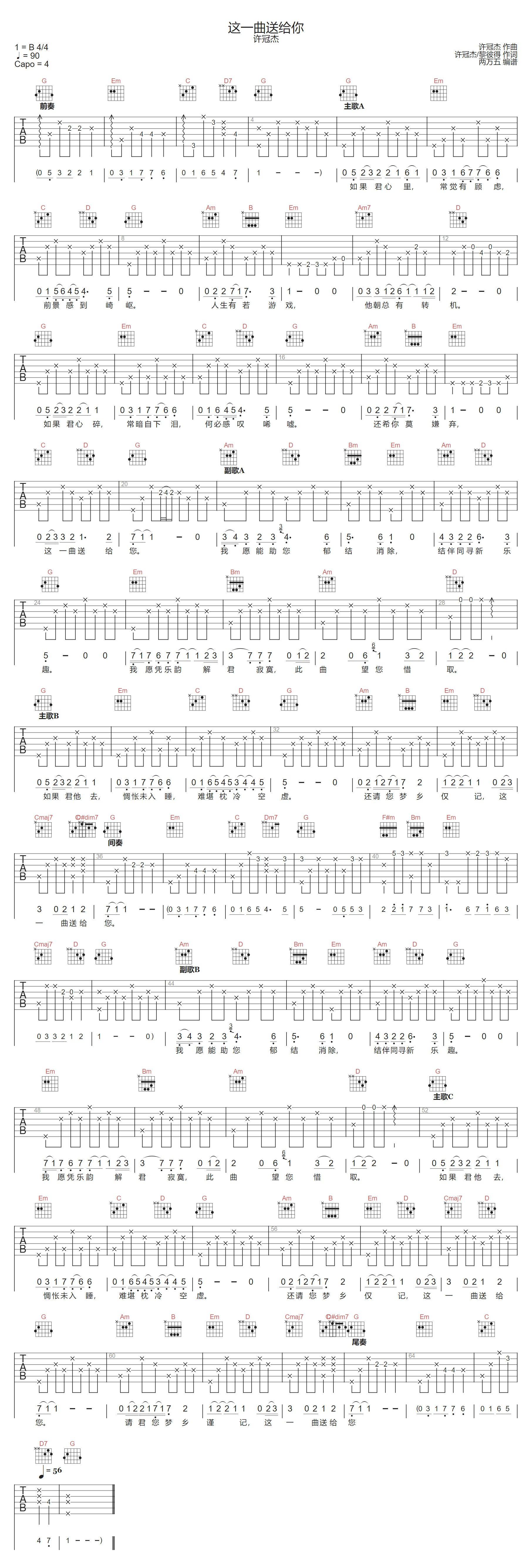 这一曲送给你吉他谱_1