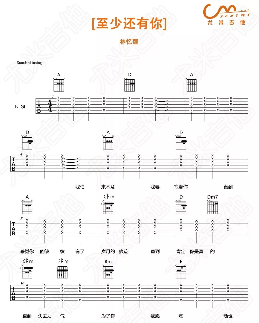 至少还有你吉他谱_1