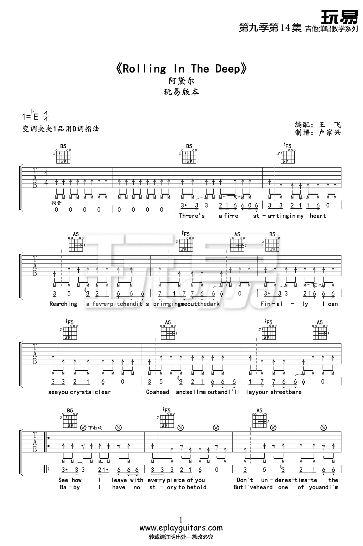 Rolling In The Deep吉他谱_1