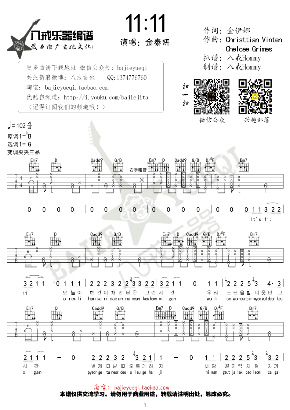 11:11吉他谱_1