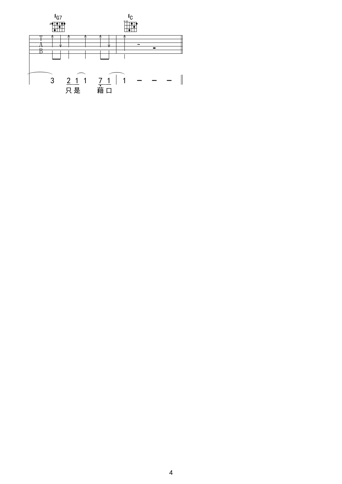 友情多余暧昧未够吉他谱_4