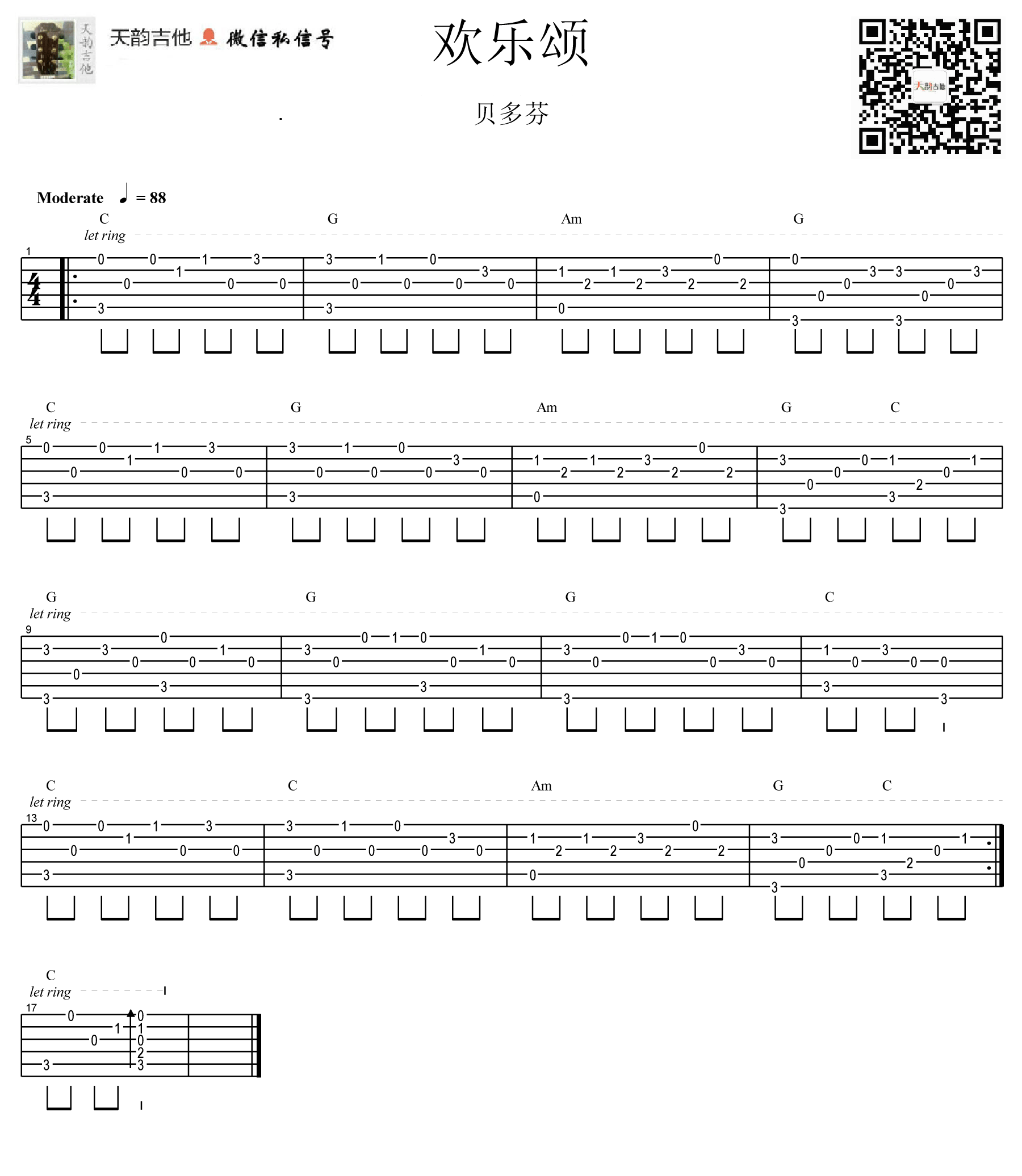 欢乐颂指弹吉他谱_1