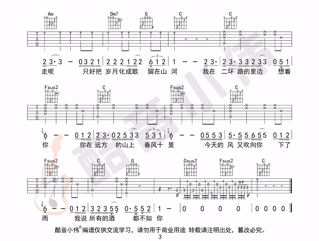 春风十里吉他谱_3