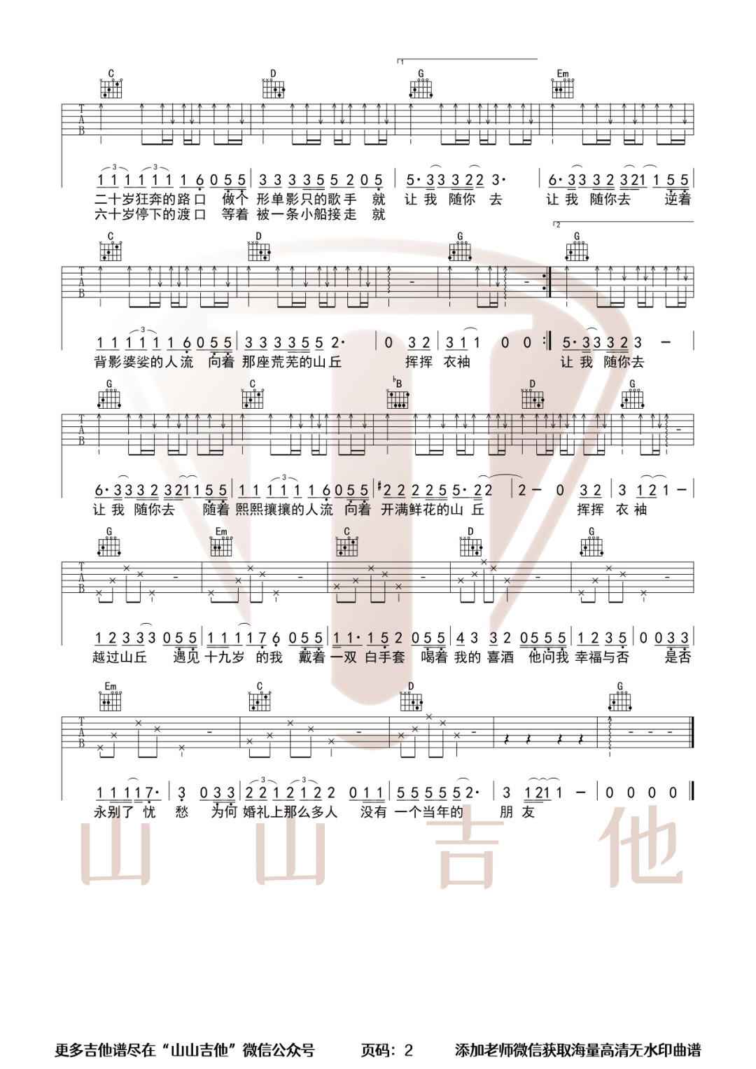 越过山丘吉他谱_2
