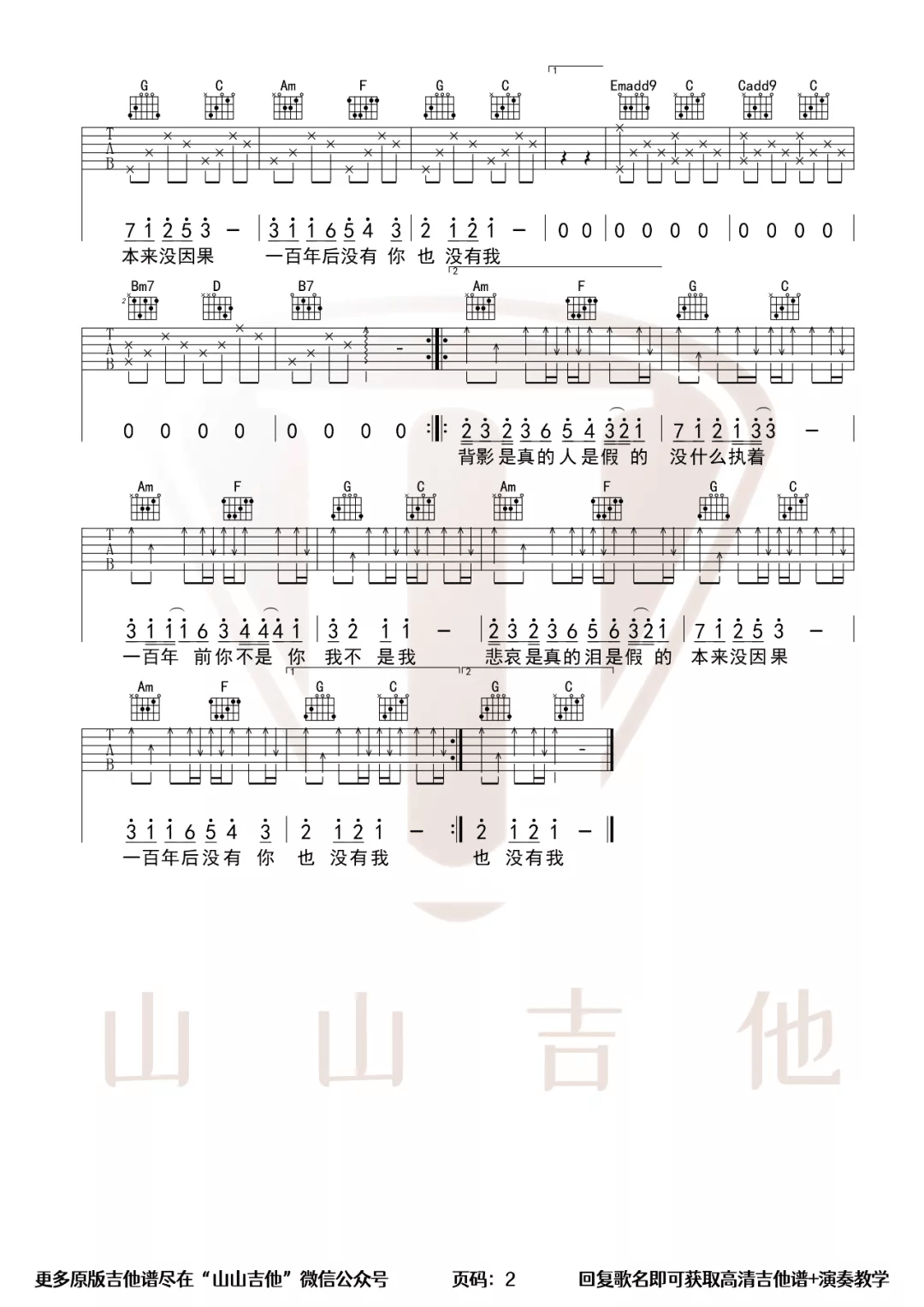 百年孤寂吉他谱_2