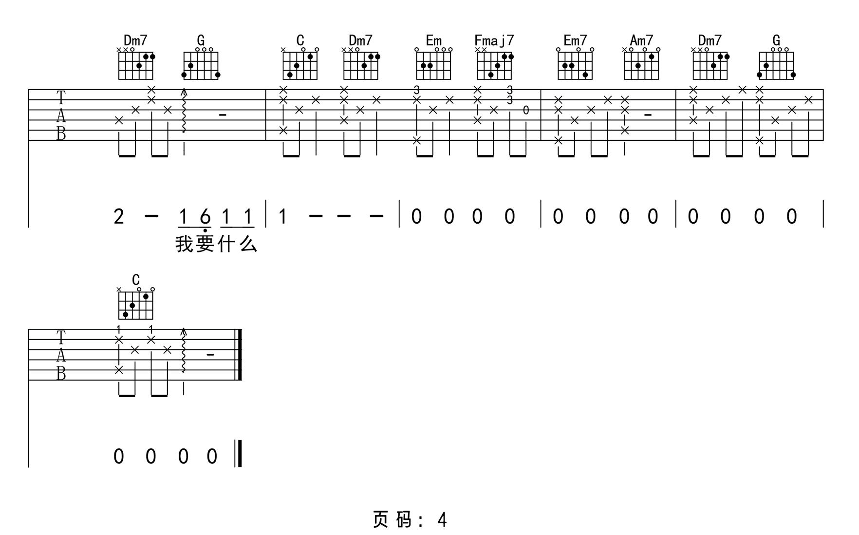 这就是爱吗吉他谱_4