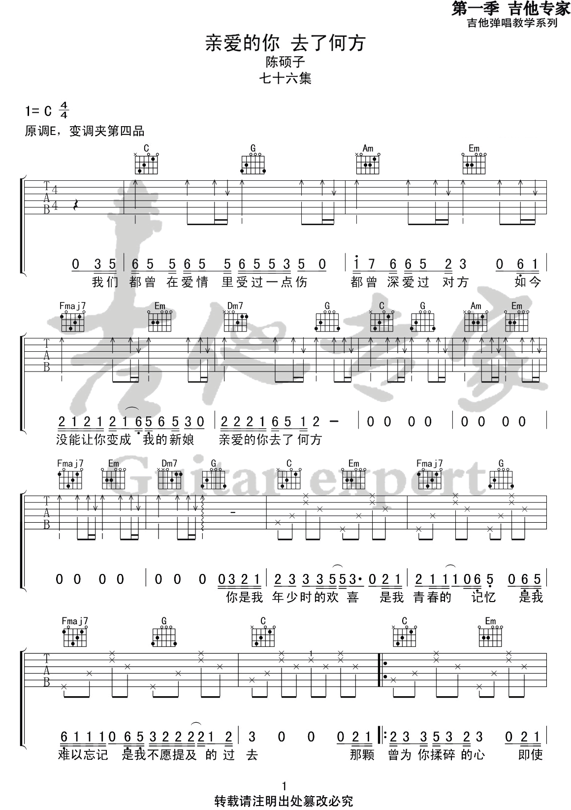 亲爱的你去了何方吉他谱_1