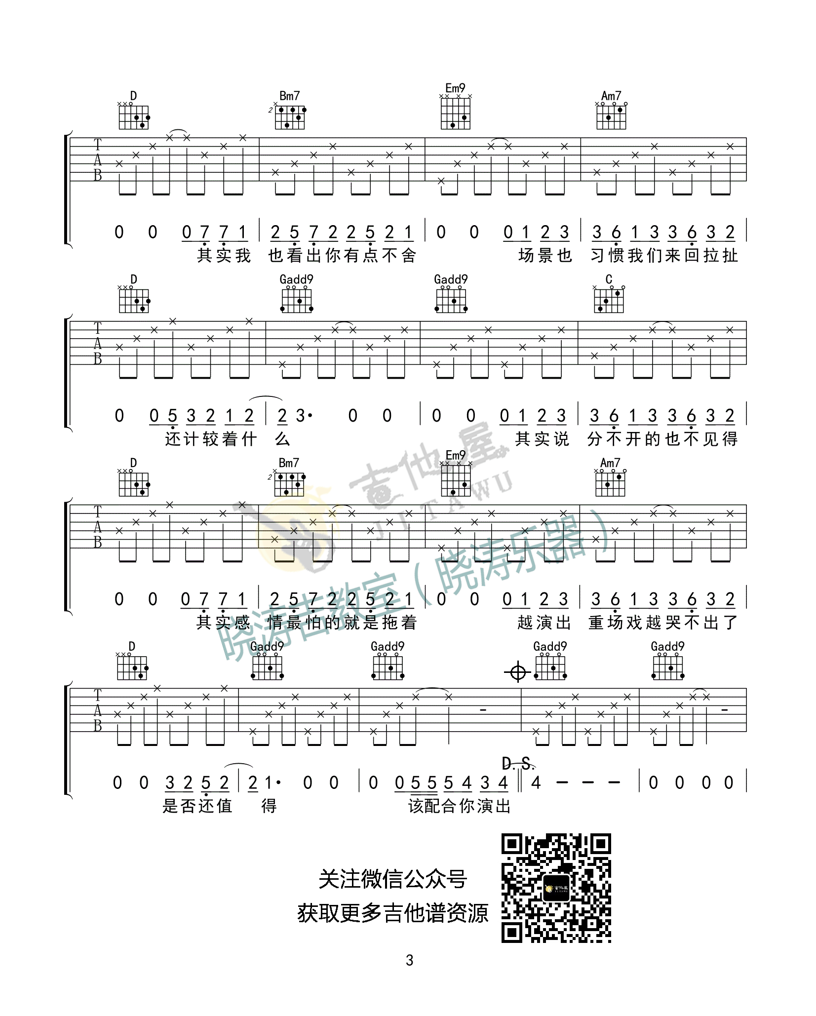 演员吉他谱_3